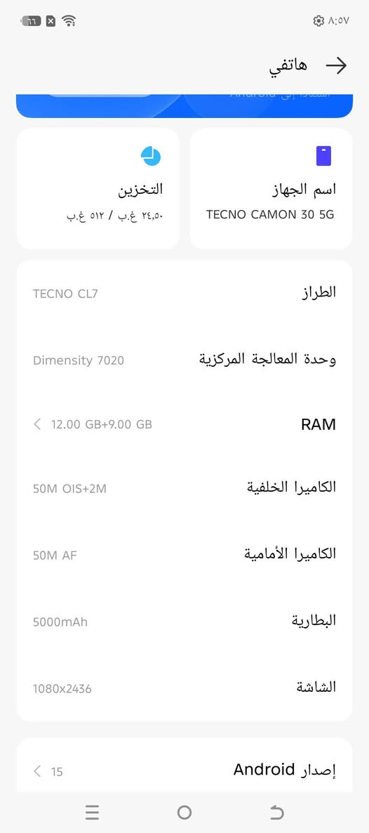 سلام عليكم تكنو ٣٠ فايف جي ذاكره 512 بصمه بل شاشه عشوائية ١٢ سعره قفل ١٥٠ ألف يرهم مراوس ***********
