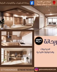 كربلاء • ديكورات • مطابخ