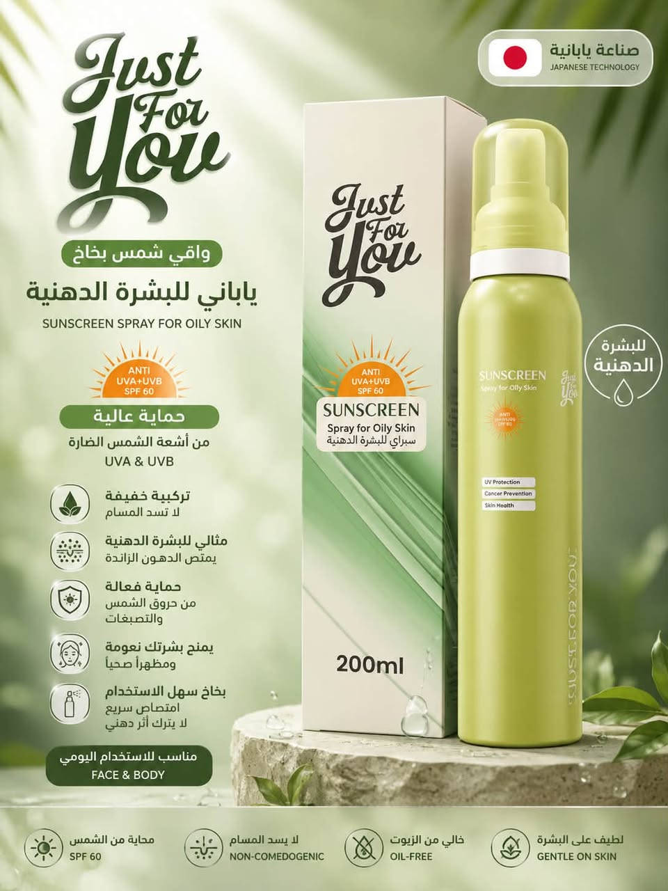 � حماية تناسب كل بشرة مع Just For You!

سواء كانت بشرتك دهنية أو عادية، الآن تقدر تحافظ عليها من أشعة الشمس مع بخاخ Just For You الياباني بمعامل حماية SPF 60. ✨

💚 النوع الأخضر: مخصص للبشرة الدهنية، بتركيبة خفيفة تمتص بسرعة وتساعد على تقليل اللمعان دون أن تسد المسام.

💙 النوع الأزرق: مخصص للبشرة العادية، يمنح ترطيباً خفيفاً وحماية فعالة مع إحساس منعش وناعم طوال اليوم.

☀️ حماية عالية من أشعة UVA & UVB
💨 بخاخ سهل وسريع الاستخدام
✨ سريع الامتصاص ولا يترك أثراً دهنياً
📦 حجم 200 مل
🇯🇵 صناعة يابانية

احمي بشرتك كل يوم… واختار النوع المناسب لبشرتك. 🌿�

سعر 8،000
عنوان بغداد اركية وفاضل شارع المسبح العام
توصيل داخل المنطقة مجاناً بغداد والمحافظات 5
للحجز والاستفسار مراسلة الصفحة او الرقم ***********
