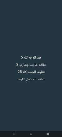 الدوره المهديه • تنظيف الجسم • حلاقة الوجه