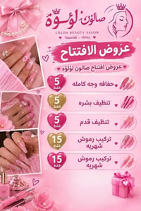 صالون لؤلؤة • المحمودية سوق الذهب • عروض افتتاح