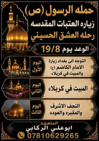حملة الرسول • ابوعلي الركابي