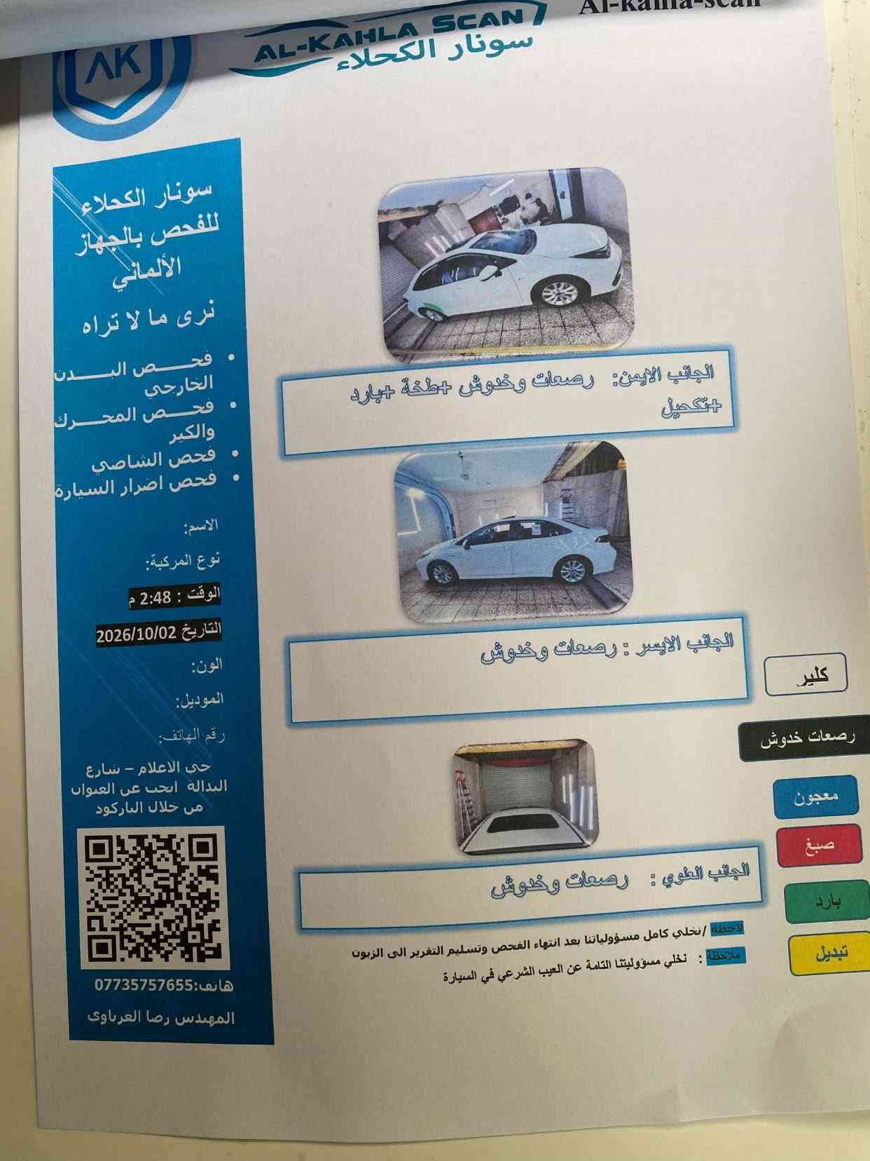 السلام عليكم كورلا 2024 العلامه السوده
الشكل الخليجي فول موصفات عده كرسي مو كهرباء 

ماشيه 26 السياره
السونار بلمنشور

المكان بغداد السيديه
الرقم ‭***********‬

