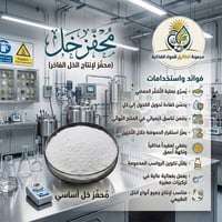 محفز خل • تسريع التخمير • لمصانع الخل