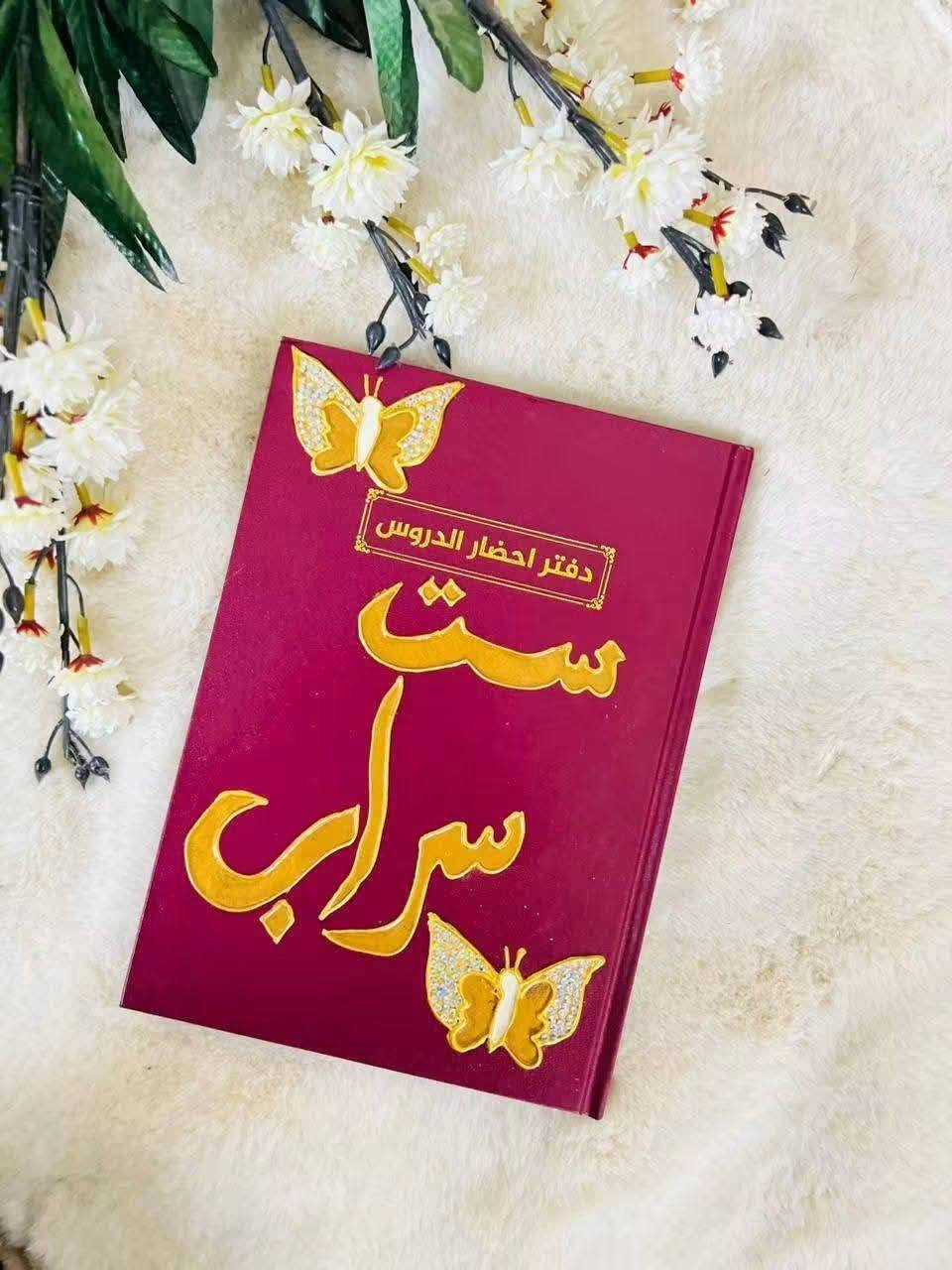 دفاتر خطة معلمين .. نقش الاسم حسب الطلب ✨️📚✨️
#مكتبة اقرأ الأدبية

