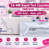 CK-MB • فحص سريع • تقييم عضلة القلب