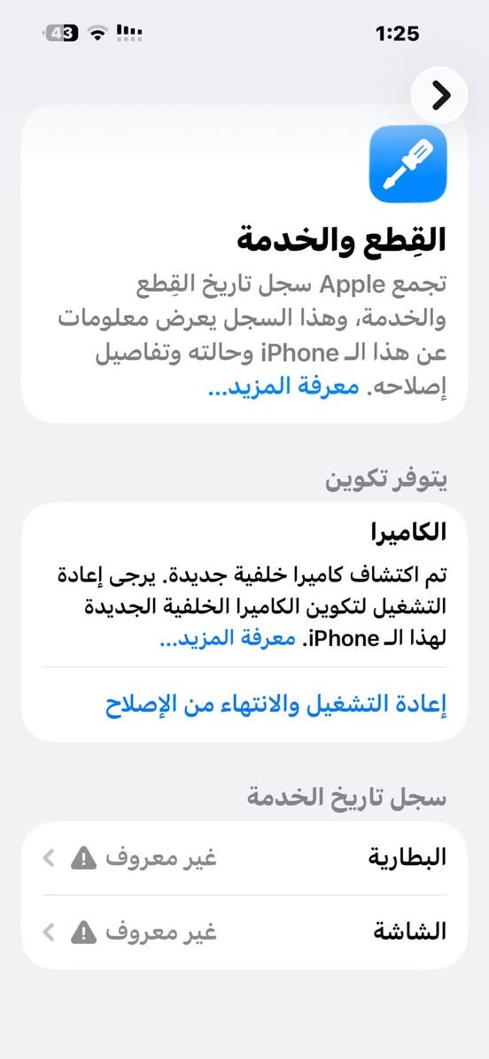 ايفون 14 برو ماكس ذاكرة 256مبدل بطارية نوعية ممتازة ومبدل شاشة نوعية اخت الاصلي فيس ايدي شغال الجهاز مابي اي عيب فقط القطع المستبدلة الجهاز كلش نظيف السعر 575 واراوس مع ايفون

نص مكتوب في الصور:
- 42 1:25 1,712 ديوهات حول الصور 6,863 81 التطبيقات السعة 256 غ.ب. متوفرة 196.27 غ.ب. عنوان Wi-Fi 54:32:C7:E5:D3:63 Bluetooth 54:32:C7:EC:7E:5A البرنامج الثابت للمودم 4.51.05 SEID EID 890490320***********145724638 270 قفل شركة الاتصالات لا توجد قيود على الشريحة
- 1:25 القطع والخدمة تجمع Apple سجل تاريخ القطع والخدمة، وهذا السجل يعرض معلومات عن هذا الـ iPhone وحالته وتفاصيل إصلاحه. معرفة المزيد... يتوفر تكوين الكاميرا تم اكتشاف كاميرا خلفية جديدة. يرجى إعادة التشغيل لتكوين الكاميرا الخلفية الجديدة لهذا الـ iPhone. معرفة المزيد... إعادة التشغيل والانتهاء من الإصلاح سجل تاريخ الخدمة البطارية غير معروف الشاشة غير معروف