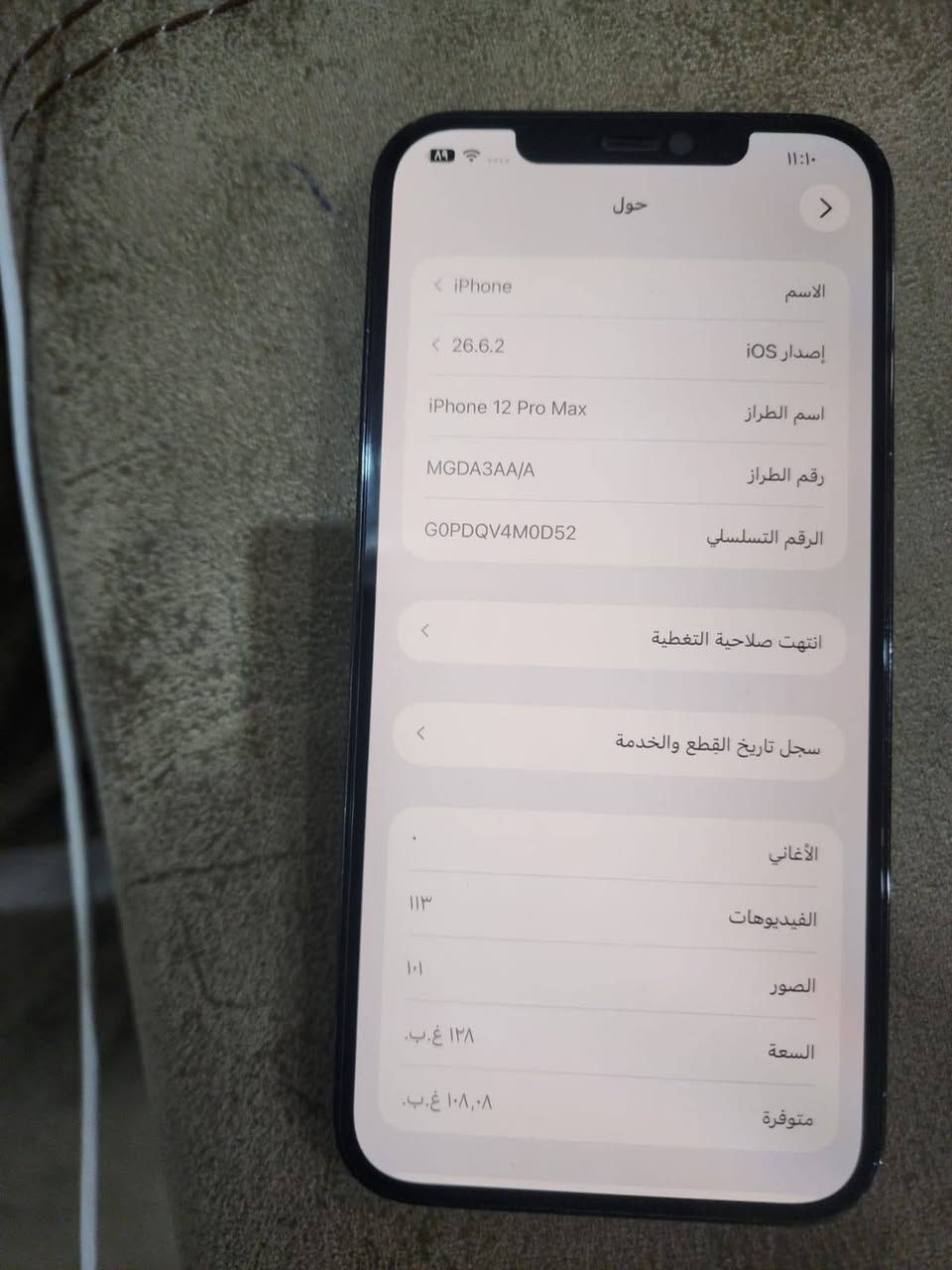 آيفون ١٢ برو ماكس • ١٢٨ • بطارية ٧٩%