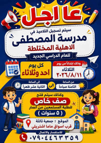 تسجيل • مدرسة المصطفى • جمعية ثالثة