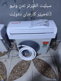 سبليت انڤێرتر • جنرال • غاز ٤١٠