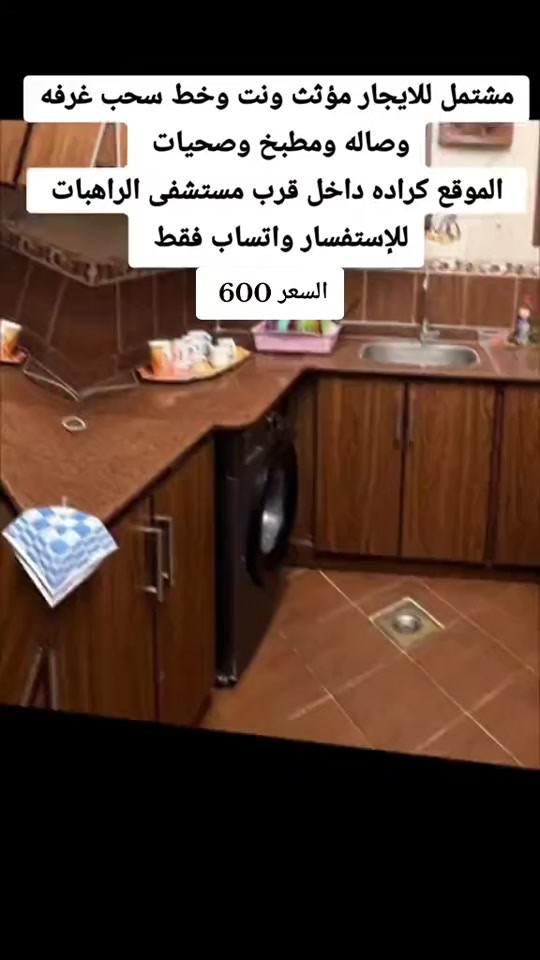 كرادة داخل • قرب الراهبات • غرفة وصالة