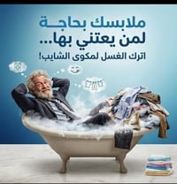 مكوى الشايب • غسيل وكوي • عنكاوا
