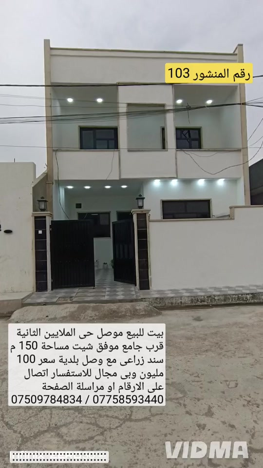 الموصل الملايين الثانية • ١٥٠م • ٤ غرف