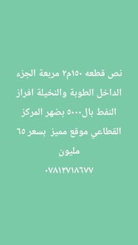 الداخل الطوبة • النخيلة • ١٥٠م٢
