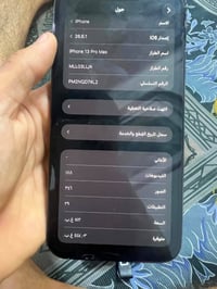 آيفون ١٣ برو ماكس • حلة شارع ٨٠ • مكاني