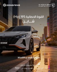 🚗 الآن سيارات Dongfeng أقوى العروض وتحطيم الأسعار في شركه ليث العبيدي ...