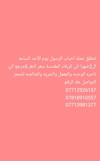 كربلاء المقدسة • الأحد ٢ ظهراً • الوحده والمعمل