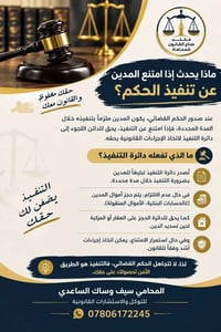 تنفيذ أحكام • حجز أموال • مكتب صناع القانون