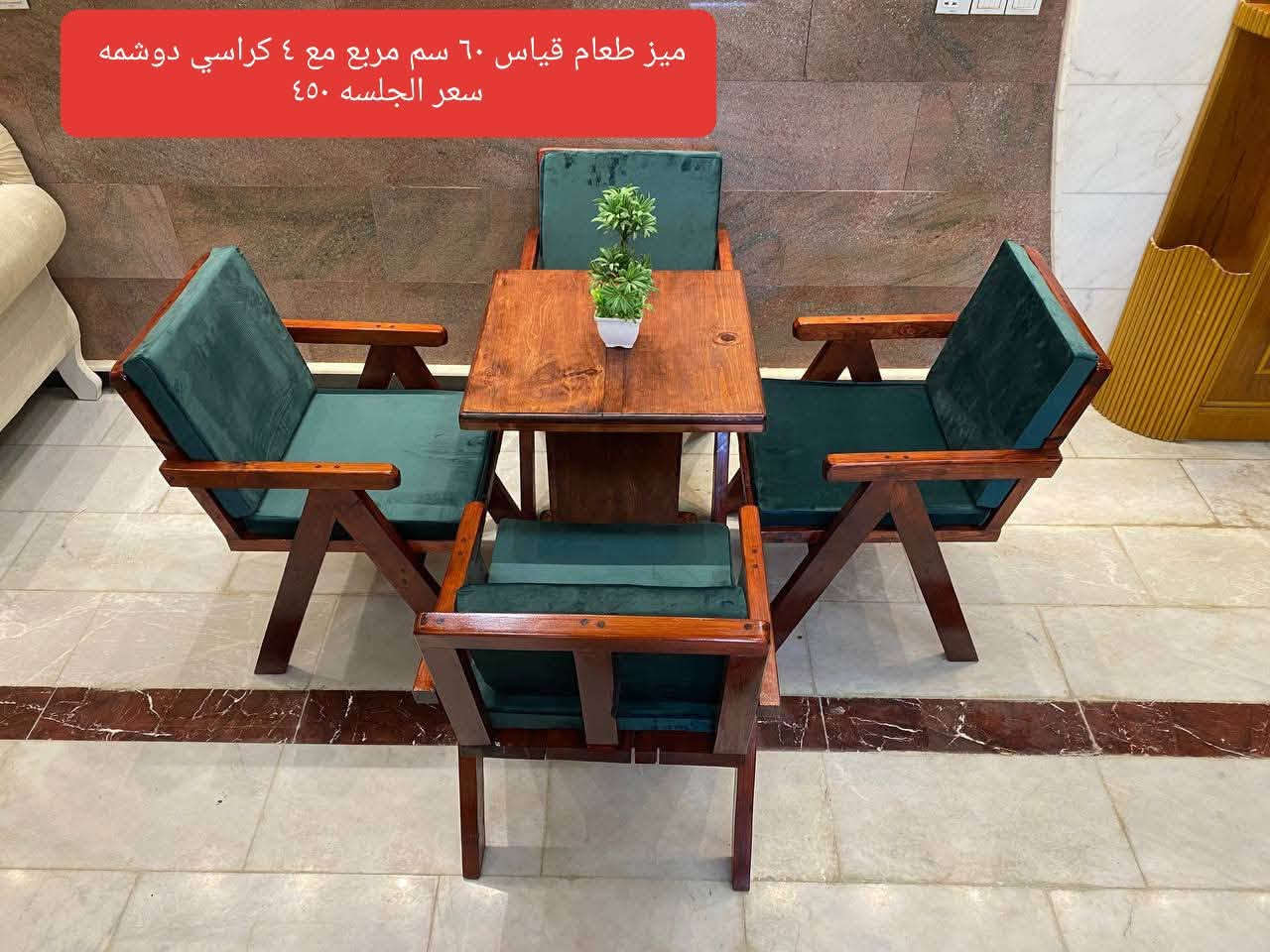 مرحبآ حبايبي رجعنة الكم بدزاينات جديدة مثل ما عودناكم
تجهيز المنازل والقاعات والمطاعم بالاثاث الخشبي 
شغلنة فقط بالخشب الطبيعي 
نجهز طاولات الطعام والكراسي والجلسات الداخلية والخارجية
 وميز TV 
والكونسول والطبلات 
والجزامات وغرف النوم والمكتبات 
تجهيز جملة ومفرد والالوان والقياسات حسب الرغبة
والاهم من هذا يوصلك الطلب اذا ما عجبك ارفظة وكلشي لا تدفع 😍

توصيل جميع محافظات ومناطق العراق

 للحجز والاستفسار مراسلة الصفحةاو الاتصال

***********

اصاحب المطاعم والمعارض والكافيهات
 اسعار جملة 😍

تصميم وتنفيذ اي دزاين مطلوب ❤️
