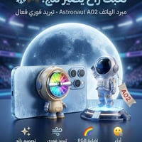 مبرد موبايل • Astronaut A02 • سوق الشيوخ