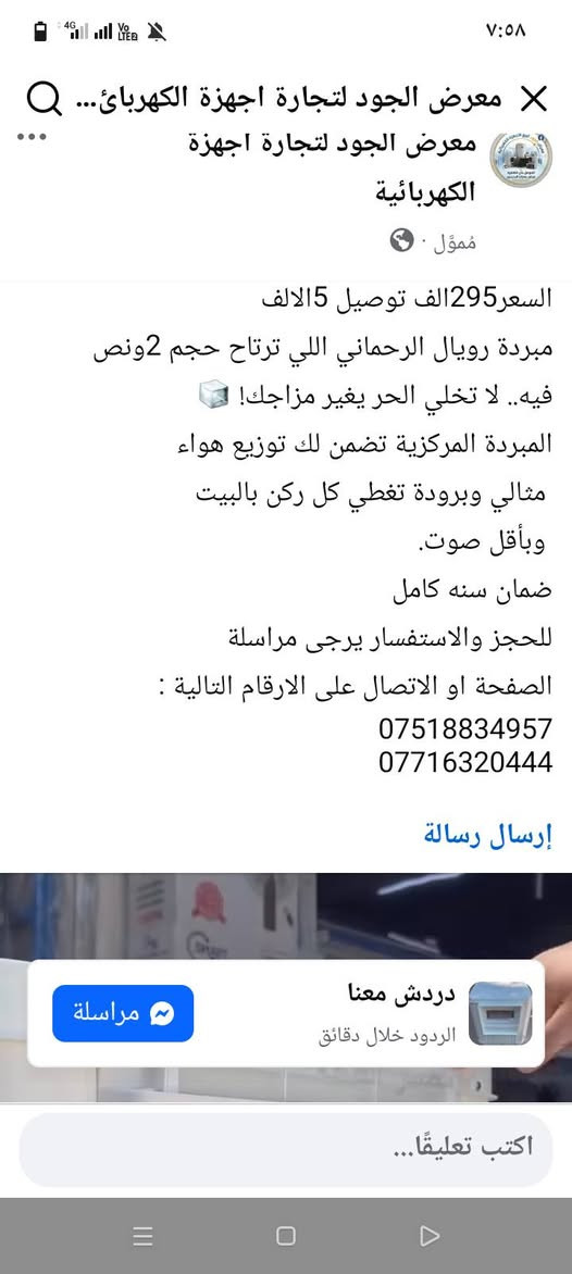 لبيع شهر مستعمل 200 بي مجال اتصل أو واتساب ***********

نص مكتوب في الصور:
- معرض الجود لتجارة اجهزة الكهربائ... معرض الجود لتجارة اجهزة الكهربائية مموّل السعر295الف توصيل 5الالف مبردة رويال الرحماني اللي ترتاح حجم 2ونص فيه.. لا تخلي الحر يغير مزاجك! المبردة المركزية تضمن لك توزيع هواء مثالي وبرودة تغطي كل ركن بالبيت وبأقل صوت. ضمان سنه كامل للحجز والاستفسار يرجى مراسلة الصفحة او الاتصال على الارقام التالية : *********** *********** إرسال رسالة دردش معنا الردود خلال دقائق مراسلة اكتب تعليقًا...