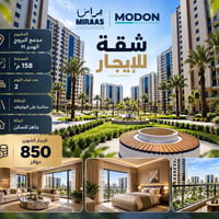 مجمع البروج الهدير H • ١٥٨م² • ٢ غرف