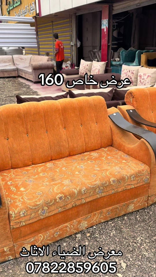 عرض خاص • معرض الضياء • كنب