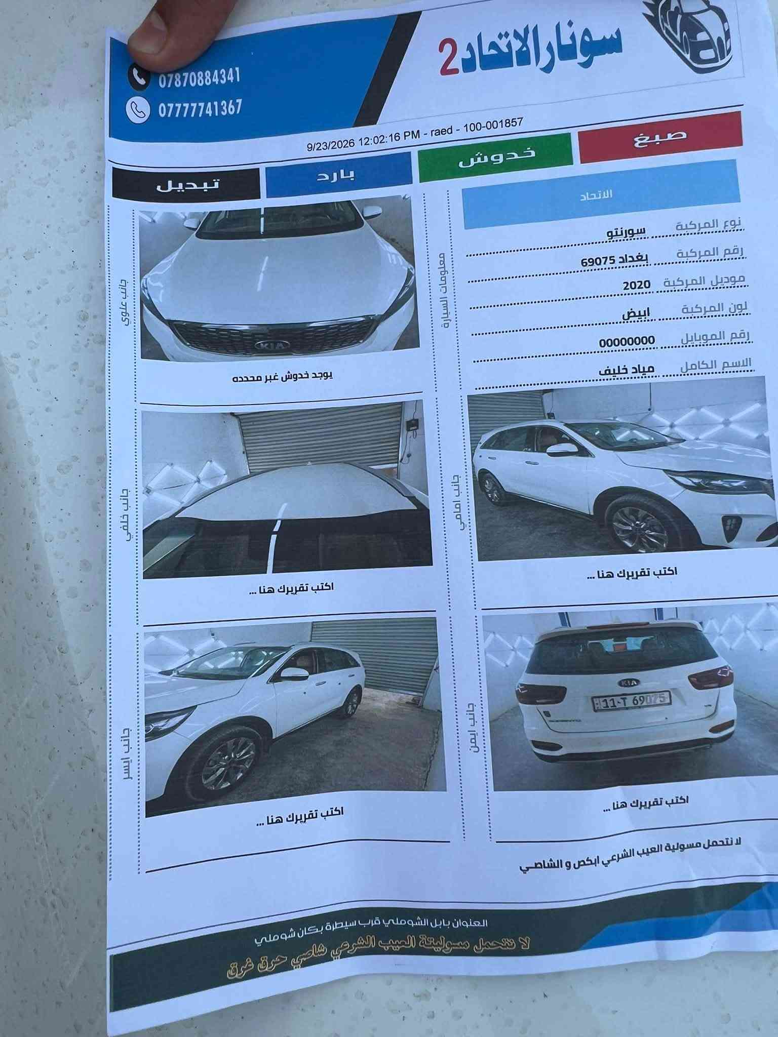 سورنتو ٢٠٢٠ • كفاله عامه • ٦ سلندر