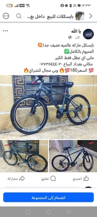 بايسكل المنيوم • نضيف • بغداد