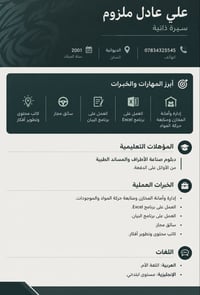 سائق مجاز • كاتب محتوى • الديوانية
