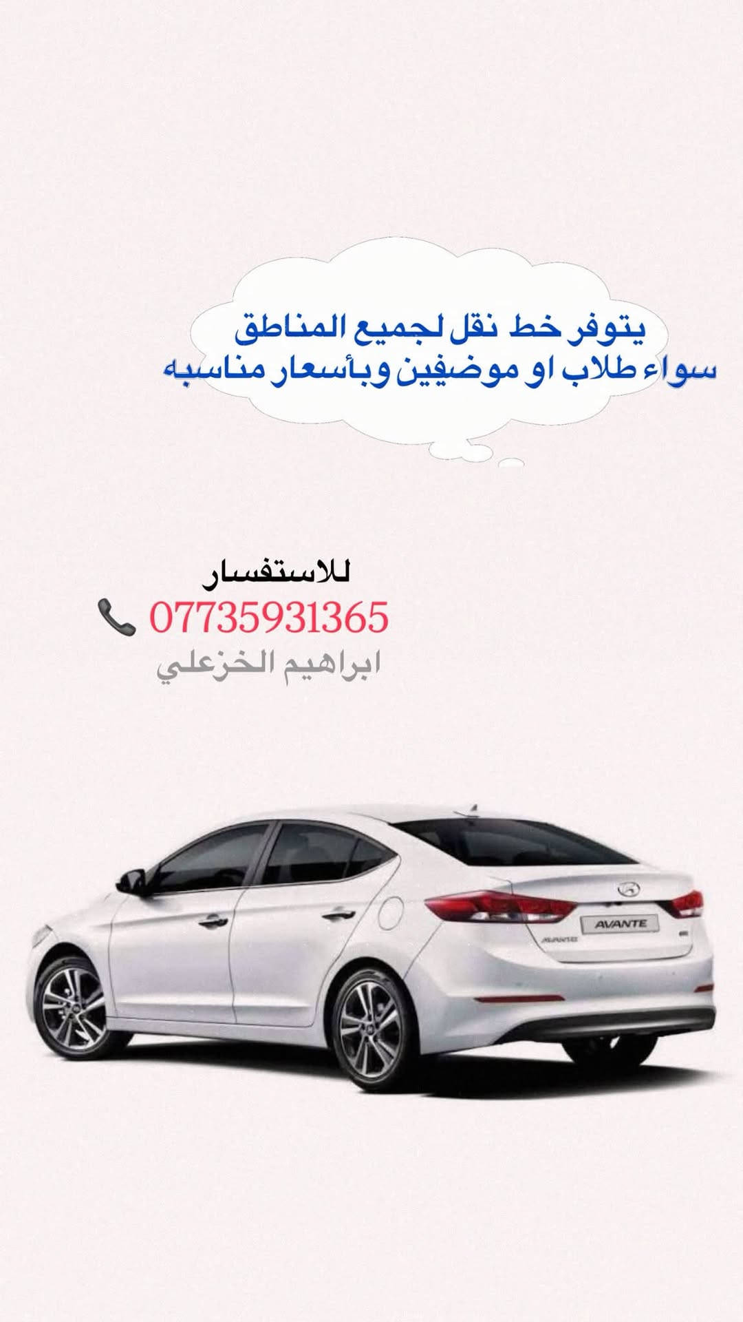 خط نقل • طلاب وموظفين • أسعار مناسبة