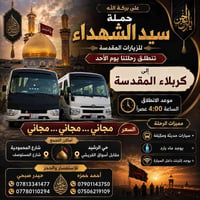 سيد الشهداء • كربلاء • انطلاق ٤م