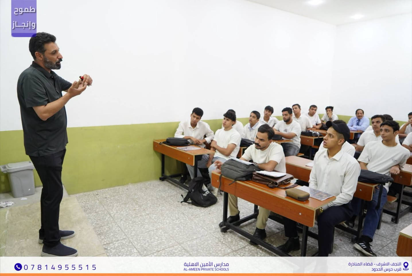 في مدارس الأمين الأهلية للبنين
 تتجسد المفاهيم وتبسط قواعد اللغة العربية
 بأسلوب الأستاذ زكي الزرفي التفاعلي والرائع.
 رحلتنا نحو التميز تستمر بخطى واثقة.
​🏠 مدارس الأمين الأهلية 
📍 النجف الأشرف - قضاء المناذرة
(مقابل ملعب الخورنق)
📞 للتواصل والتسجيل: ***********
