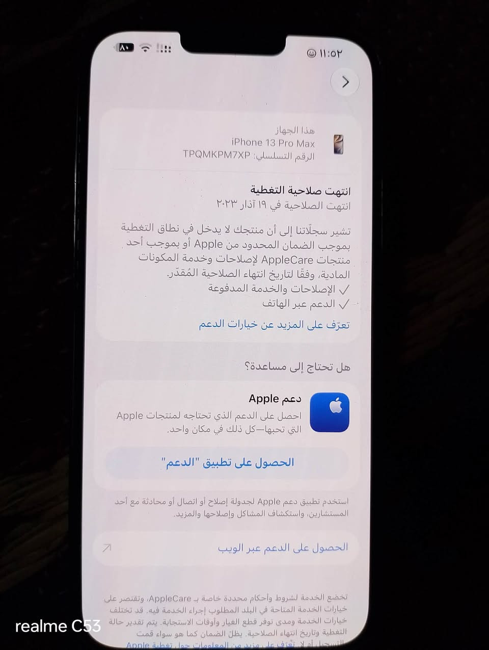ايفون ١٣ برو ماكس • ٢٥٦ • بطارية ٩٤٪