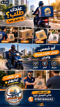 دلفري حر • داخل الشطره • خدمات توصيل