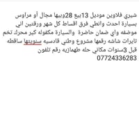 شيري • سيارة • للتواصل