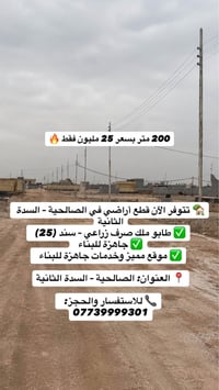 الصالحية السدة الثانية • طابو ملك صرف • ٢٠٠م