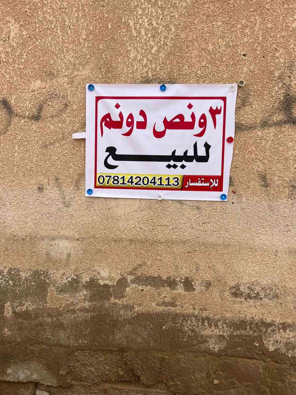 أرض زراعية لبيع مساحه ٣ دونمات ونص لموقع عل فرع ابو لماش قرب لمطحنة الاستفسار ***********
