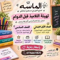تعليم تأسيسي • الصف الأول • أبي الخصيب