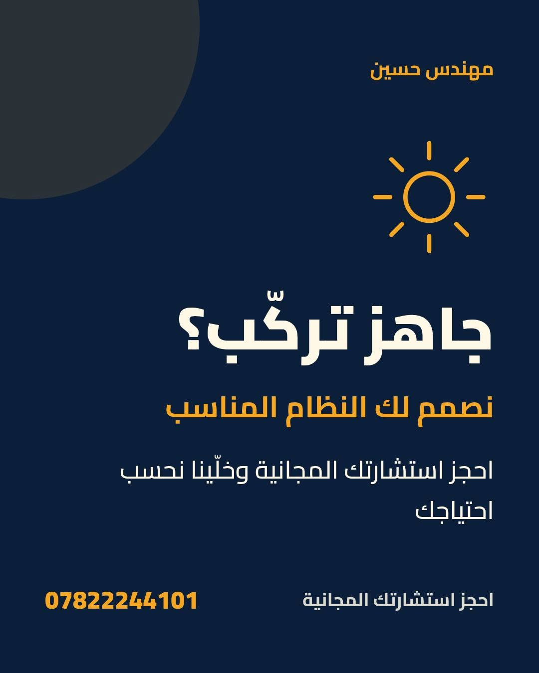 تبريد بالطاقة الشمسية • تركيب نظام • استشارة مجانية