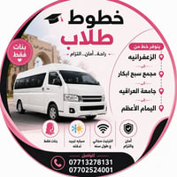 بنات فقط • الزعفرانية-سبع بكار • ١٤ راكب