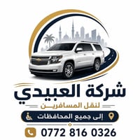 سيارات سفر • جنوب العراق • شمال العراق