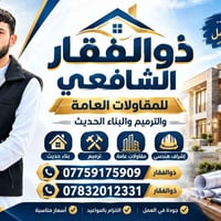 حلة • مقاولات عامة • ترميم وبناء