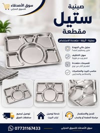 صينية ستيل • مقطّعة • جملة