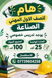 تدريس خصوصي • الصف الاول المهني • جميع المواد