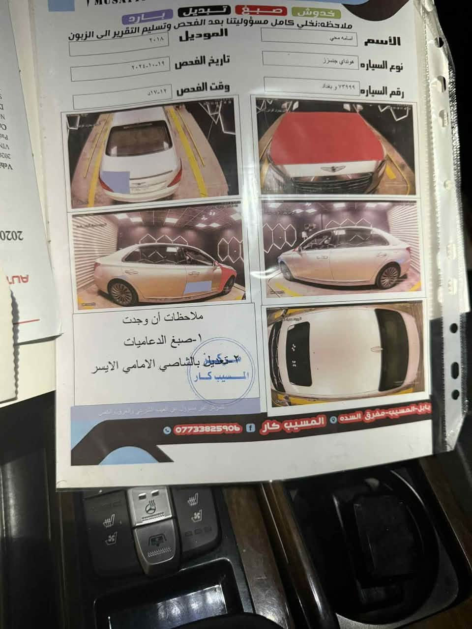 السلام عليكم
للبيع G90 فول مواصفات 2018 
3.3T مكينتها 
صور الحادث موجوده وسونارها موجود 
وبيها طخه بالباب الخلفيه بالعراق 
السعر جدا مناسب
للاستفسار الاتصال ع الرقم او المراسله خاص 
***********
