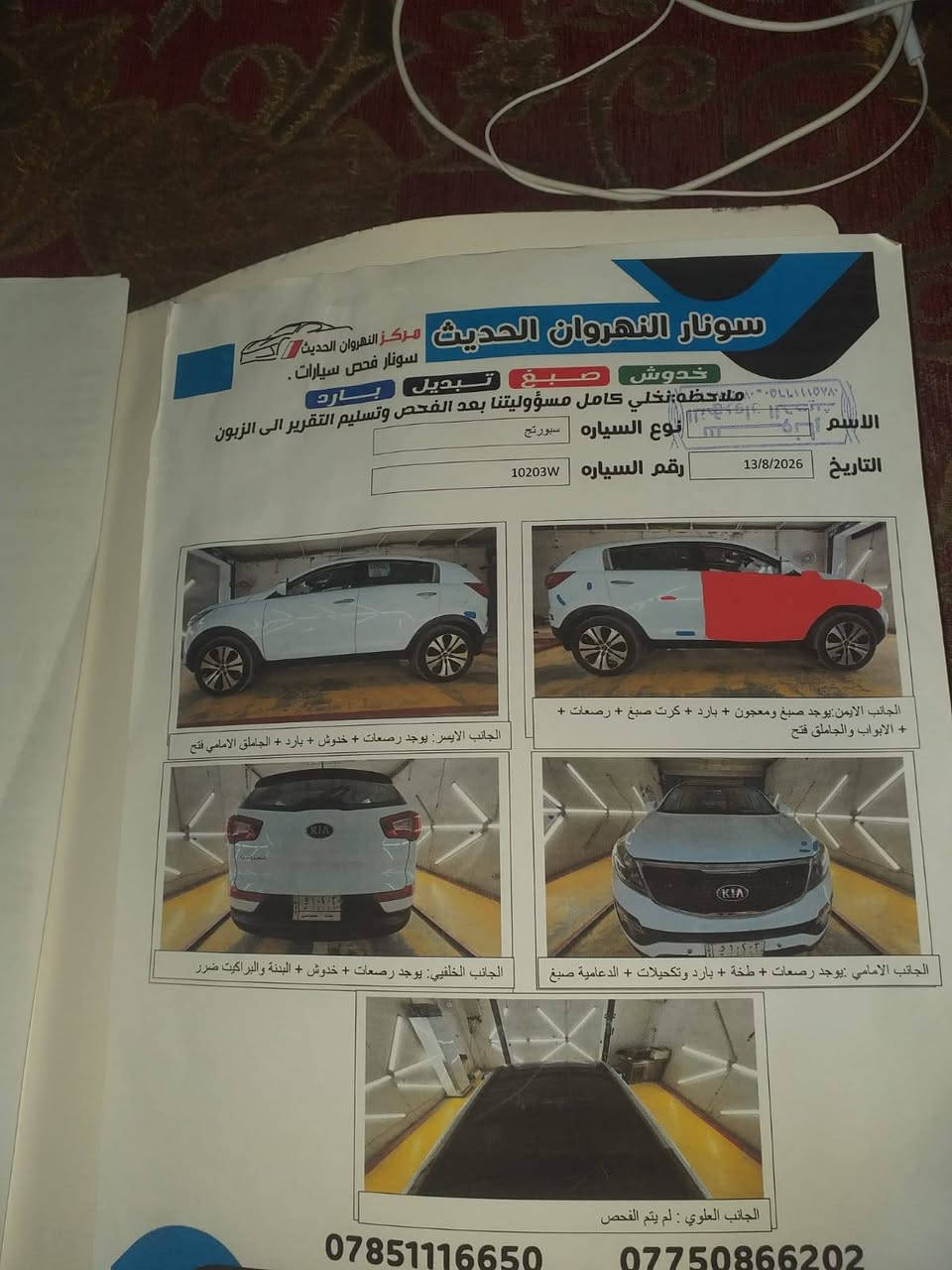 كية سبورتاج موديل 14 فول مواصفات مثل ماشوف بسونار 130 رقم *********** مكلفني بنشر صديقي
