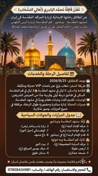 المشخاب • رحلات آب • استلام جوازات