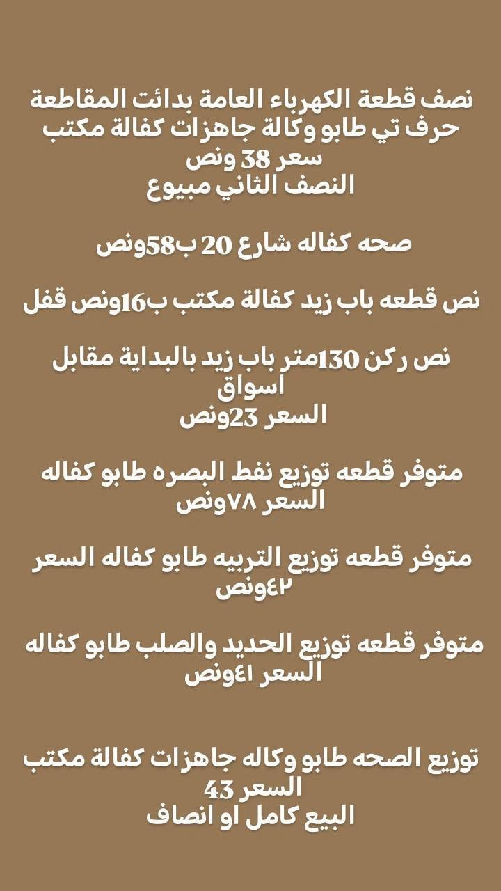 للاستفسار واتساب  ☜*********** البصرة, العراق

