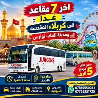 الديوانية • كربلاء المقدسة • كوستر وباص